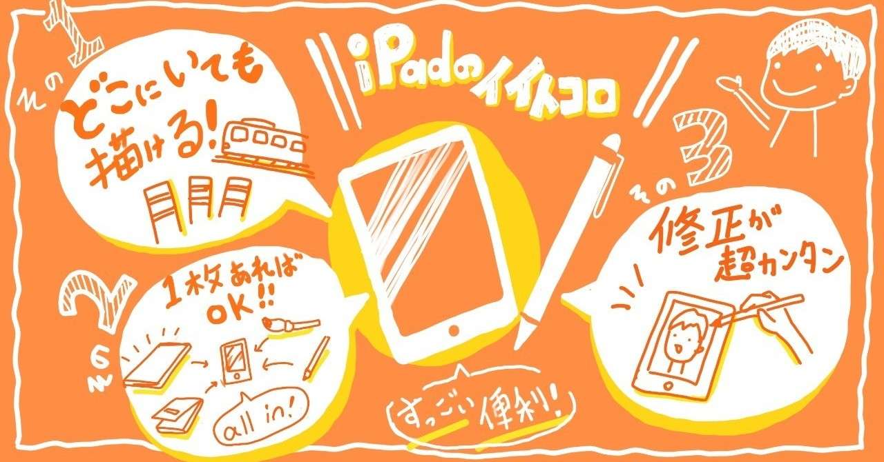 Ipadで絵を描くこと と 手描き の違いを3つ Hiko Note