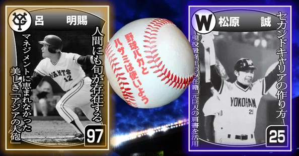 プロ野球】「野球バカとハサミは使いよう」山田隆道著｜東スポnote