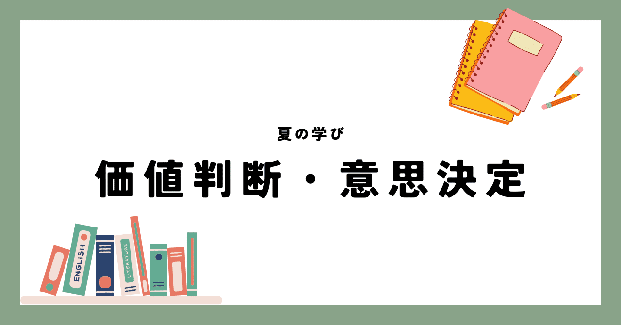価値判断