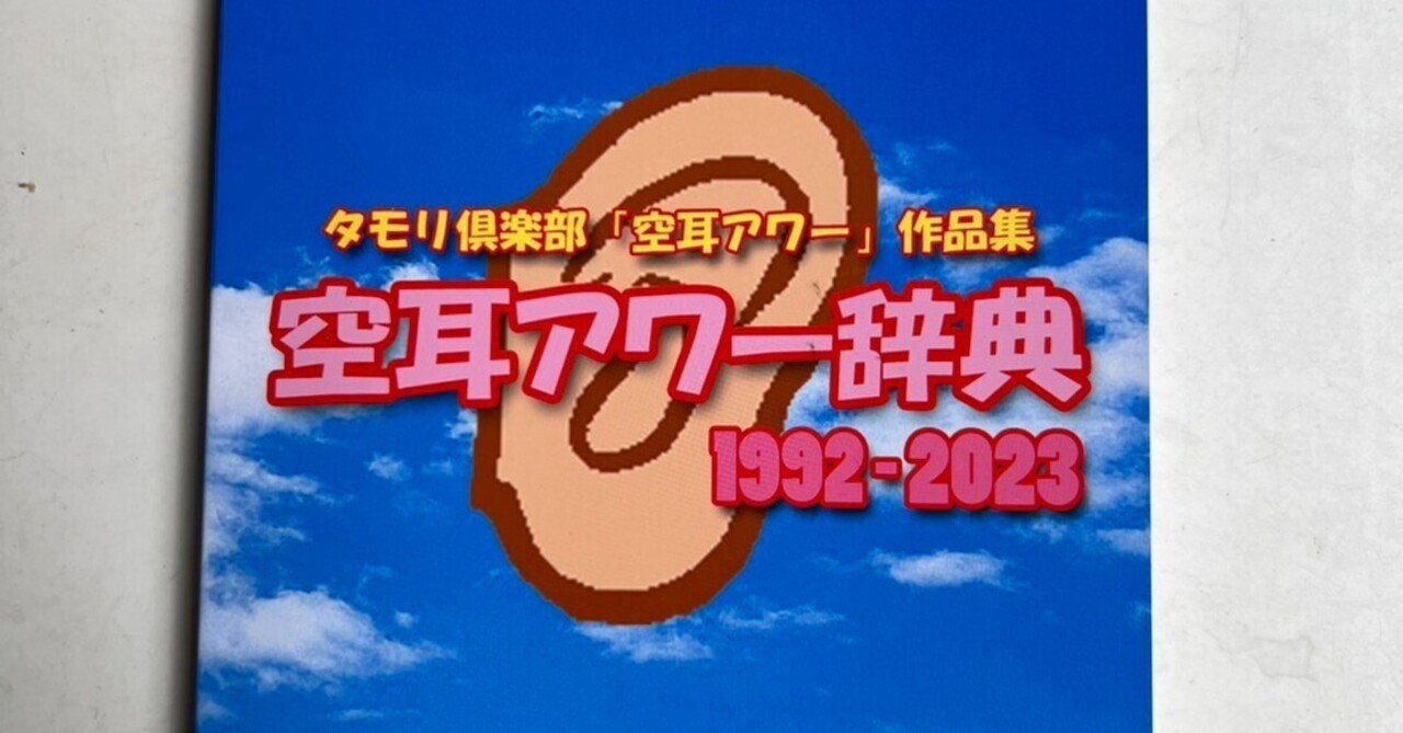 〇空耳アワー辞典～最新版発刊｜Soul Searcher