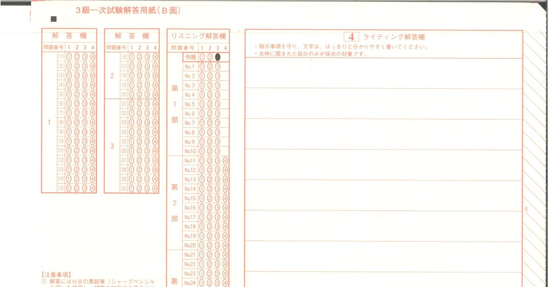 無料プレゼント】英検5級、4級、3級、準2級と2級に解答用紙｜英検