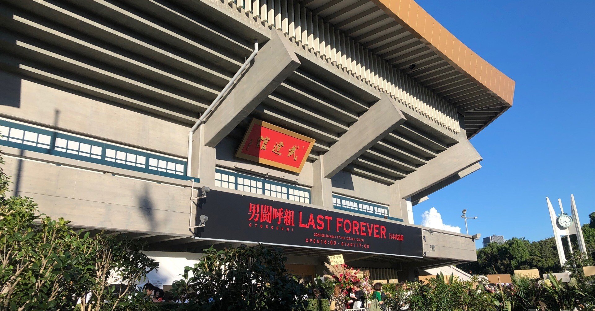 男闘呼組が好きだ｜LEON