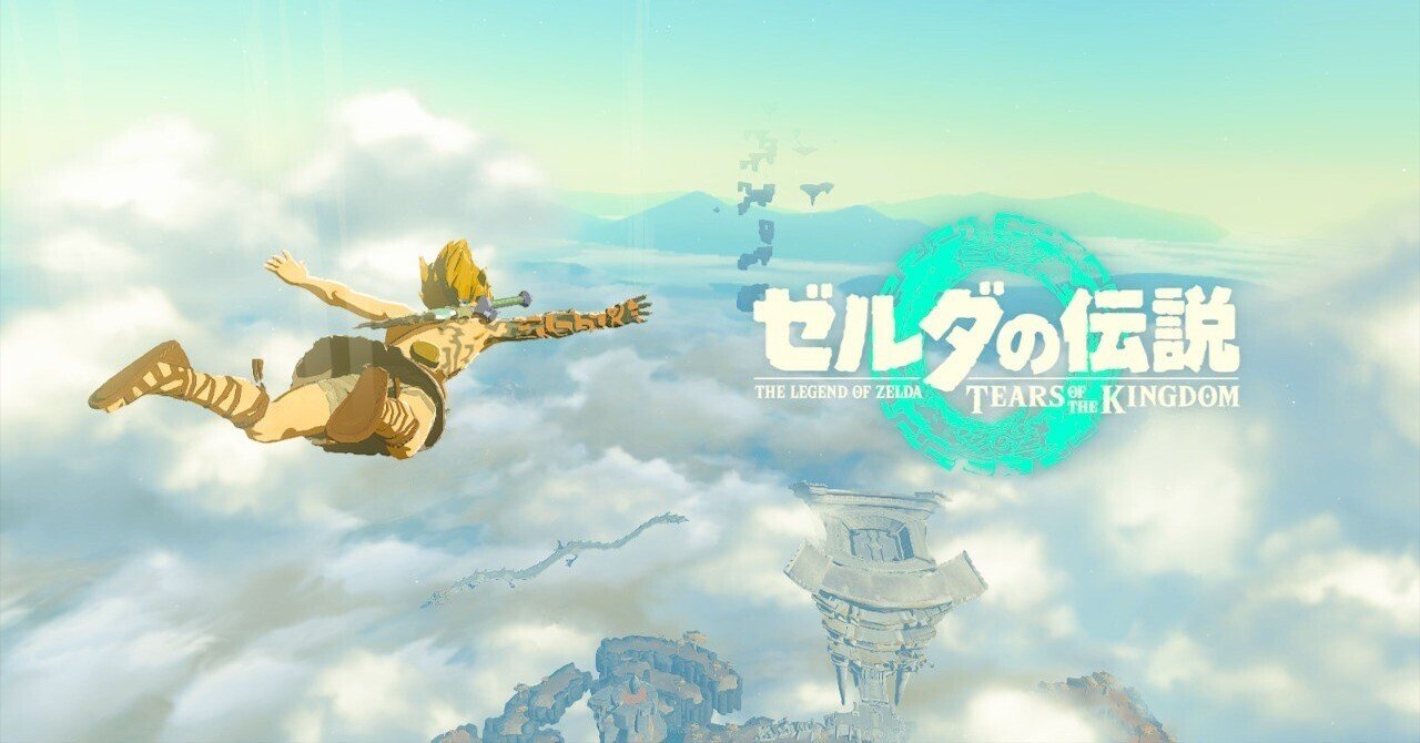 ゲーム史上最高傑作と名高い神ゲー『 ゼルダの伝説 ティアーズ