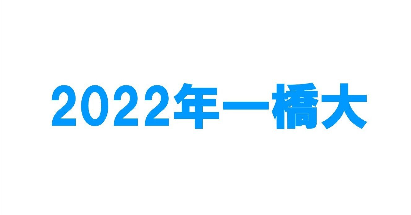 2022 一橋大学への数学 解答速報】一橋2022年第1問［数学A 整数］ - YouTube