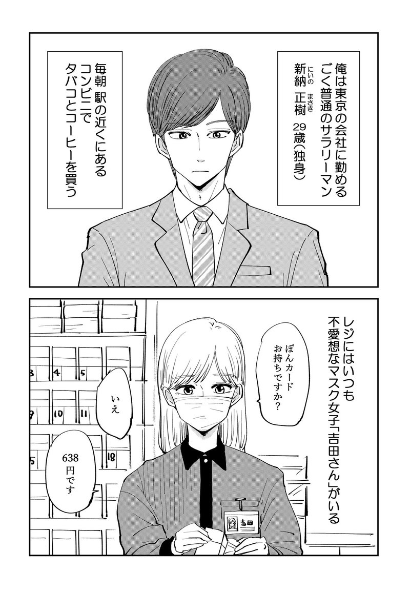 漫画 コンビニでバイトするの女の子とサラリーマン ミイコ Note