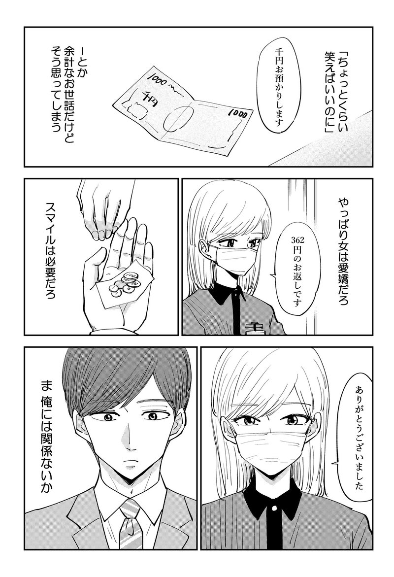 漫画 コンビニでバイトするの女の子とサラリーマン ミイコ Note