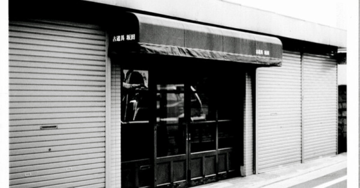 古道具坂田 坂田和實 取扱い品 香炉 大理石 オブジェ プリミティブ