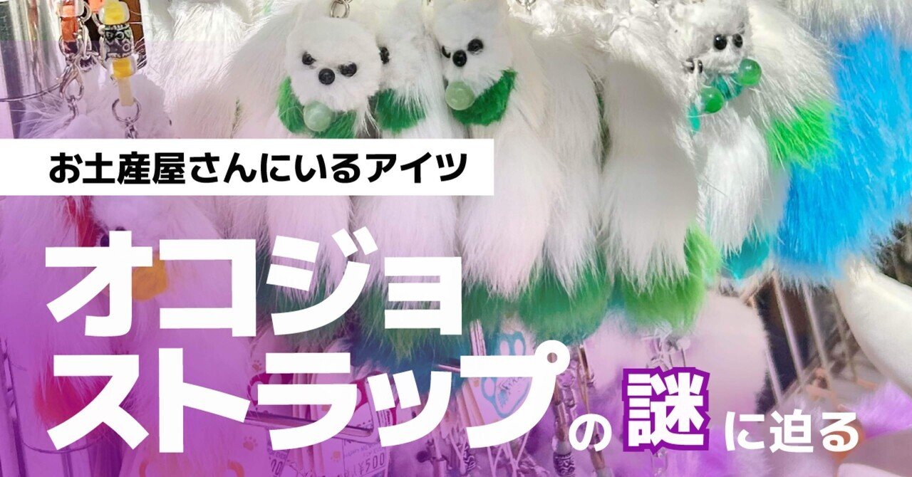 レア ご当地 ビーズストラップ ブーフ スージーズー 名古屋金の