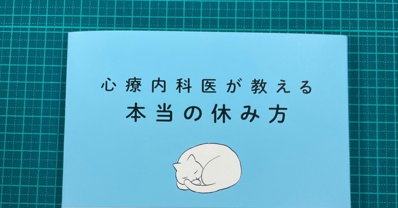 休むことが苦手な人へ　〜「動けない」を受け容れる〜