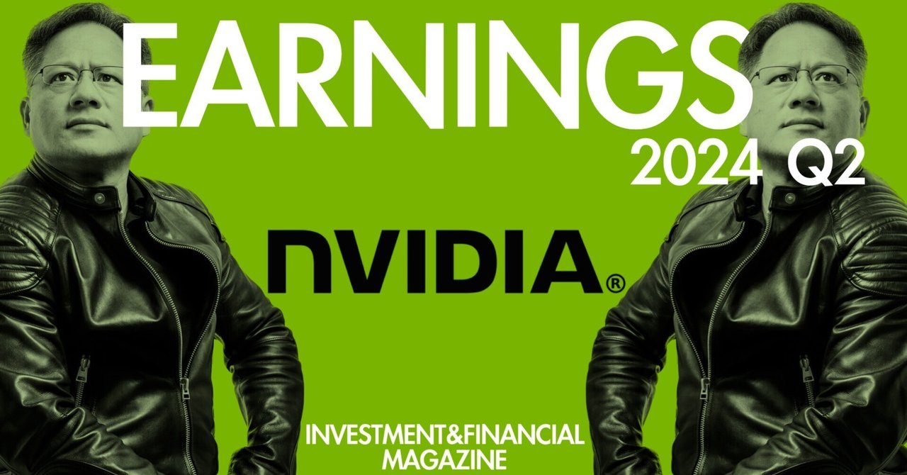 2024年Q2 NVIDIA (NVDA) 決算情報｜INVESTMENT&FINANCIAL MAGAZINE