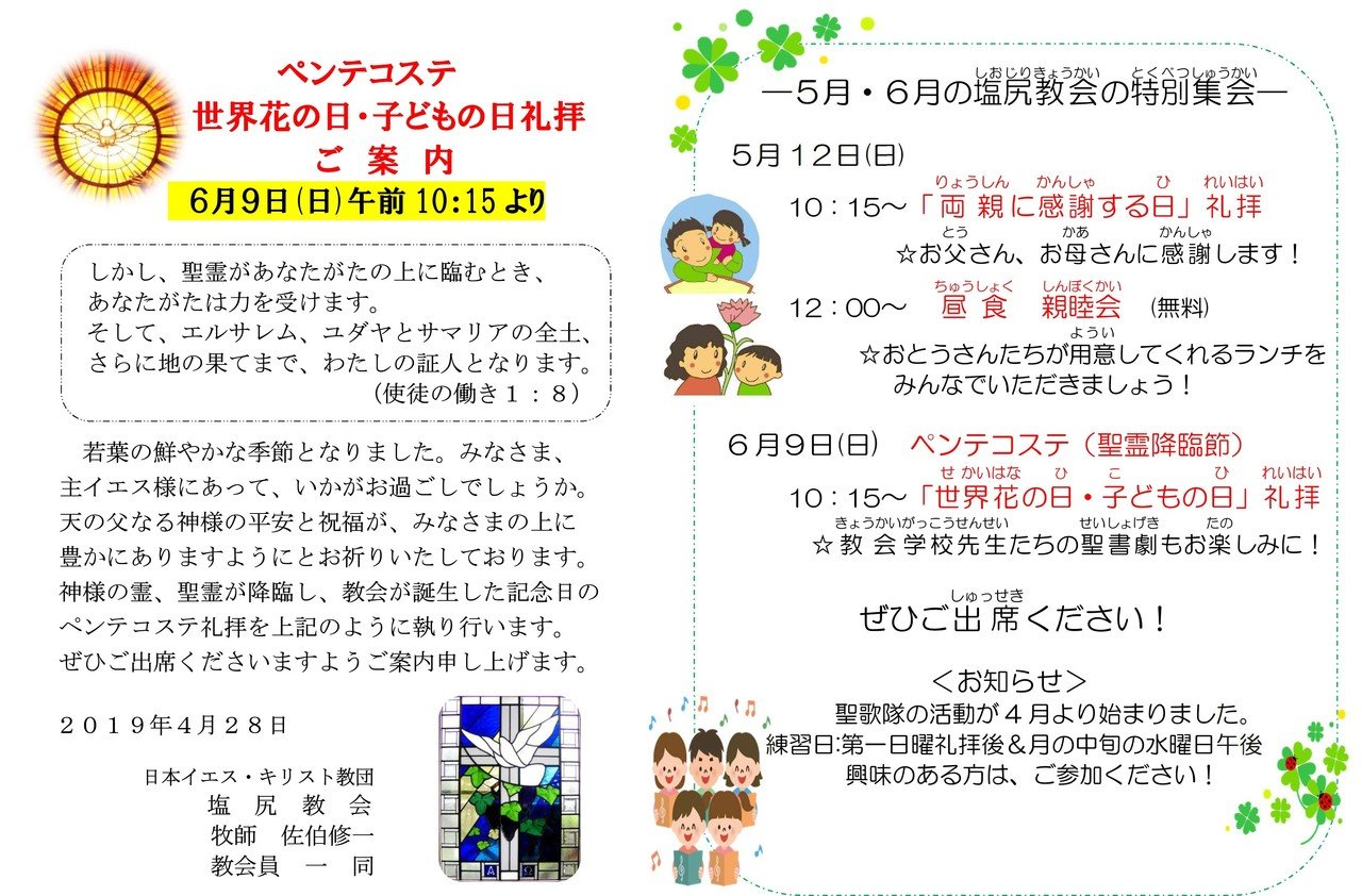 ペンテコステ世界花の日 子どもの日礼拝ご案内 塩尻教会 礼拝メッセージ配信 Note