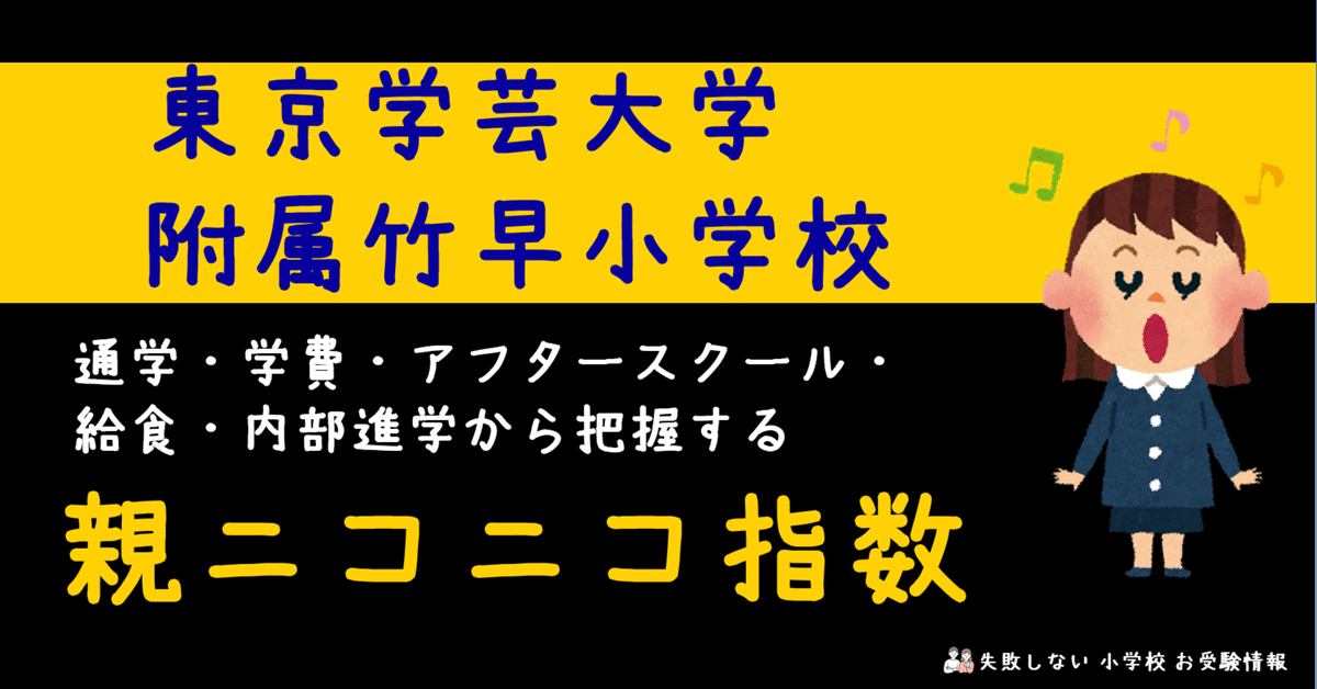 東京学芸大学附属竹早小学校　対策セット 21 全国国立小学校入試対策シリーズ 東京学芸大学附属竹早小学校