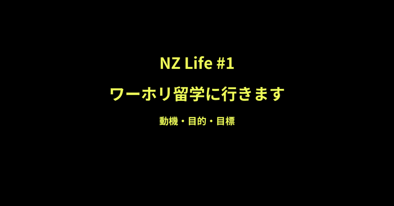 【NZ Life】Going to Working Holiday