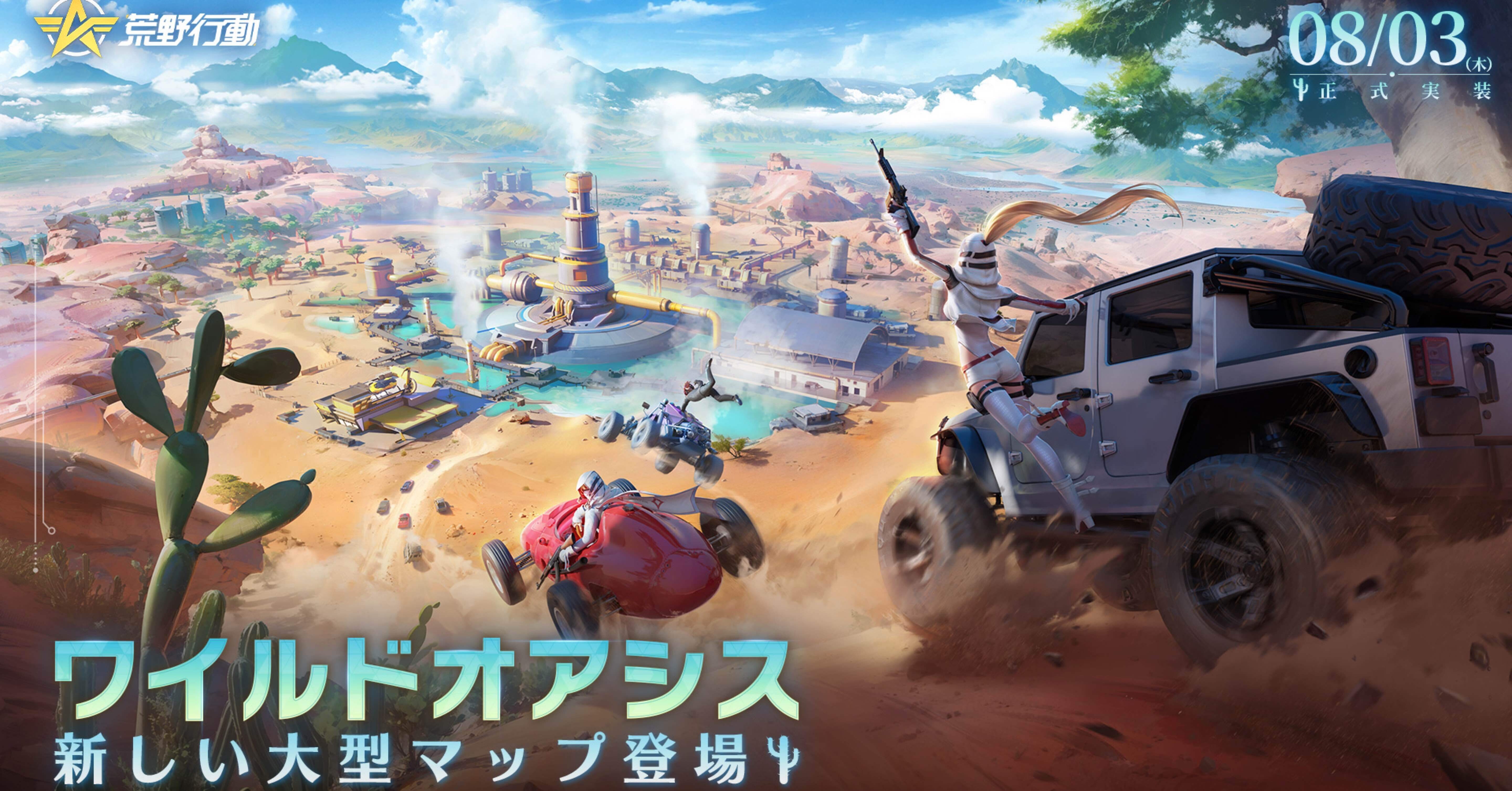 今月荒野行動に実装された8000×8000の大型新マップ｜紫瀬ユキ