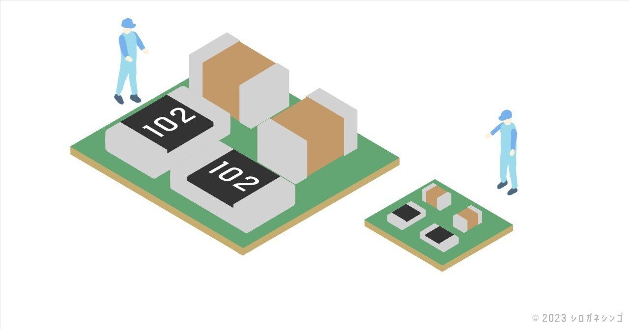 ダウンサイジングとは|みんなの電気・電子回路