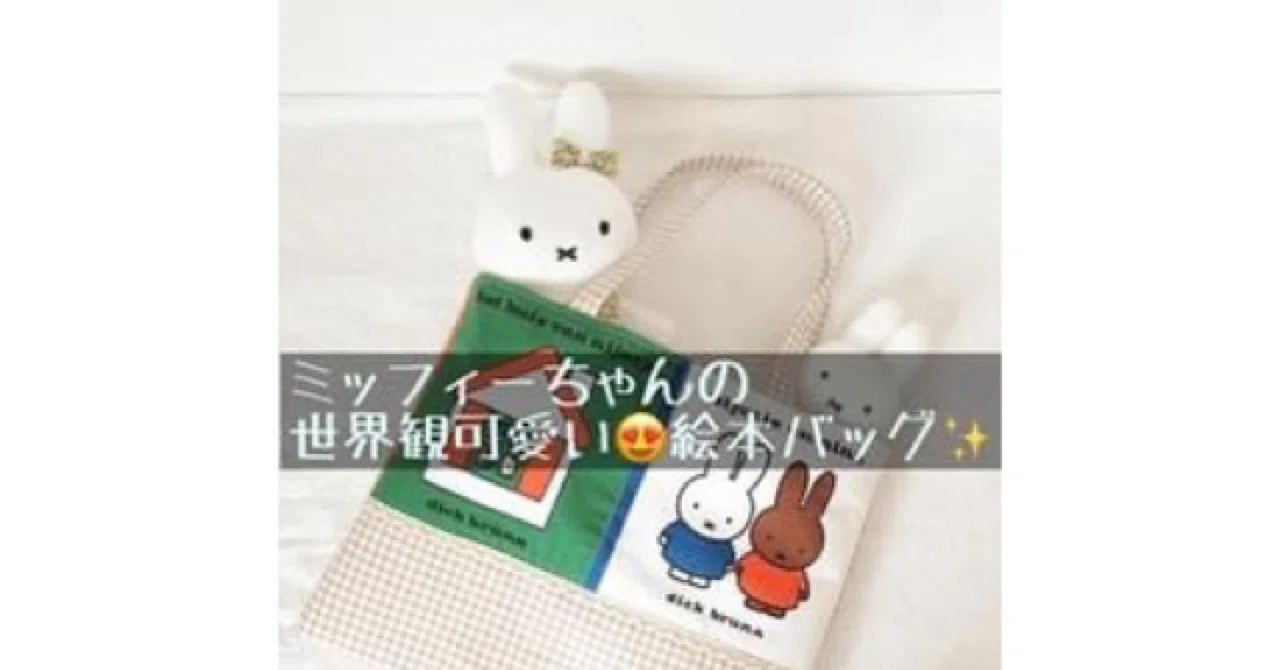 ハンドメイド〜作品ご紹介〜｜ソーイングスクエア