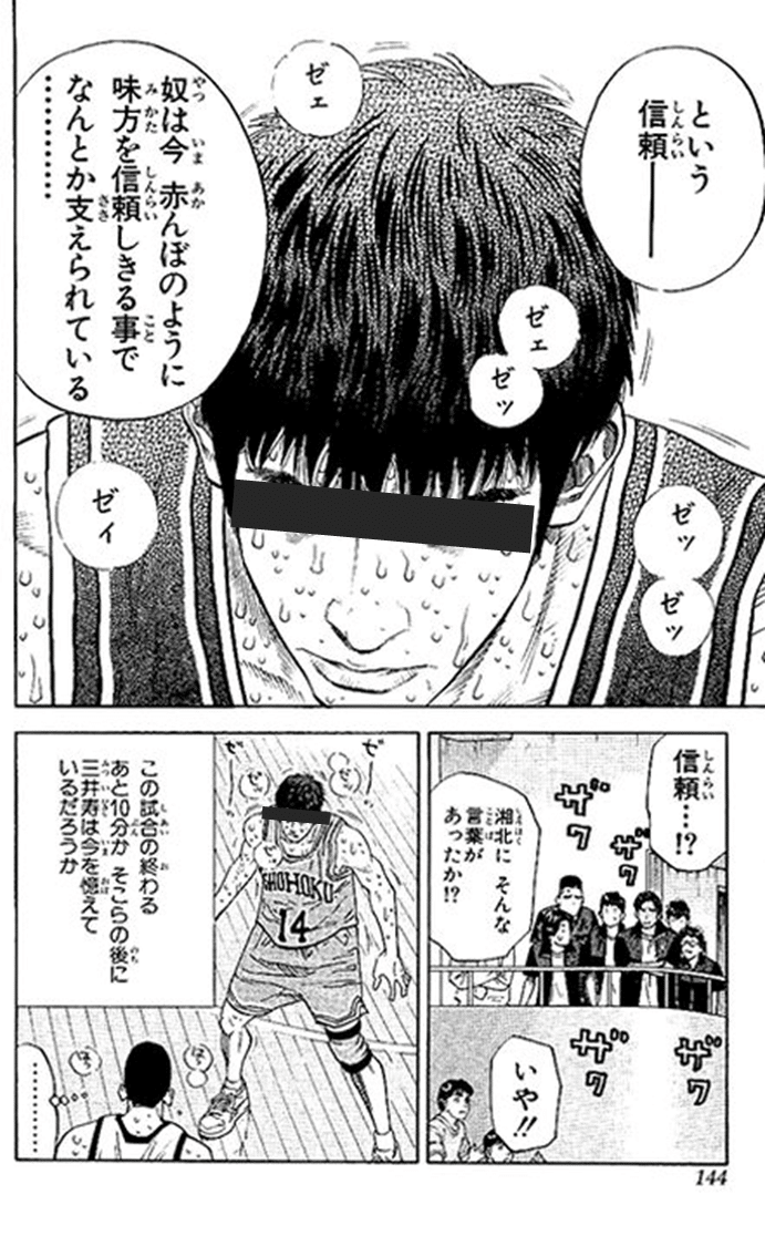 スラムダンクから学ぶ最高のチームづくりに必要な3つの要素 田村 恒平 愛称tt 熱狂社員育成コンサルタント Note スラムダンクから学ぶ最高のチームづくりに必要な3つの要素 田村 恒平 愛称tt 熱狂社員育成コンサルタント Note