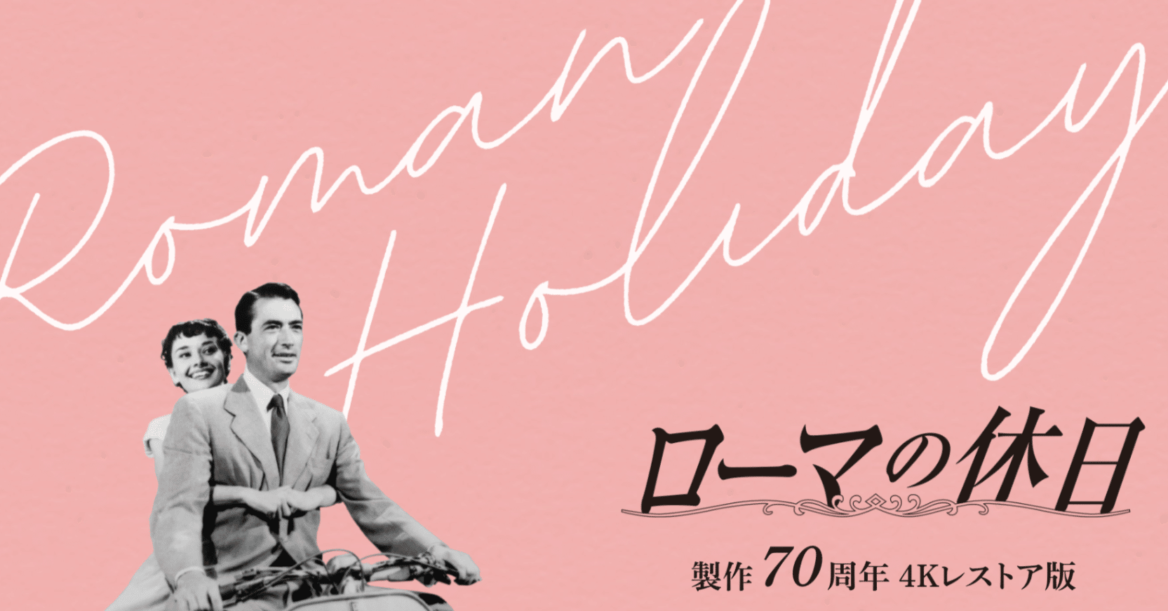 未使用　キュージョン　ローマの休日 Amazon.co.jp: ローマの休日 デジタル・リマスター版 ブルーレイ