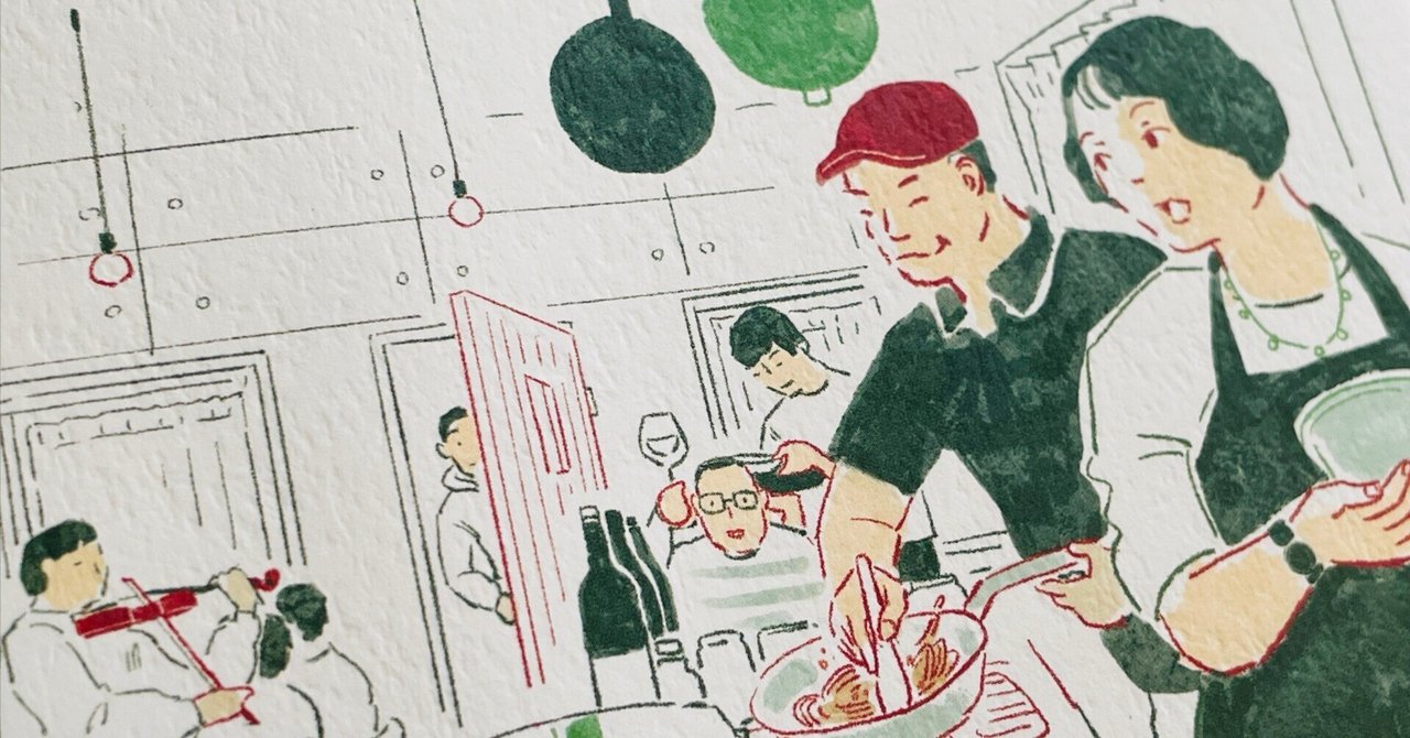 今日もレストランの灯りに」を読んで、本業とまったく違うアルバイトに