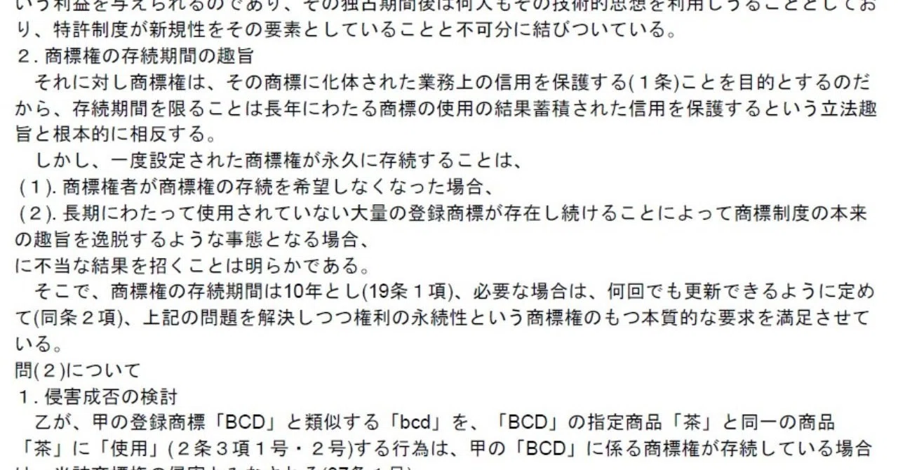 平成22年 弁理士論文式試験 商標 解答例｜弁理士試験の受験勉強（仮）