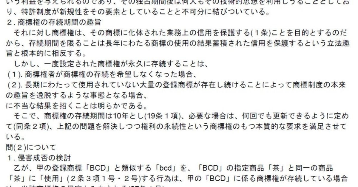 驚きの値段 平成22年 弁理士論文式試験 商標 解答例｜弁理士試験の受験勉強 語学・辞書・学習参考書