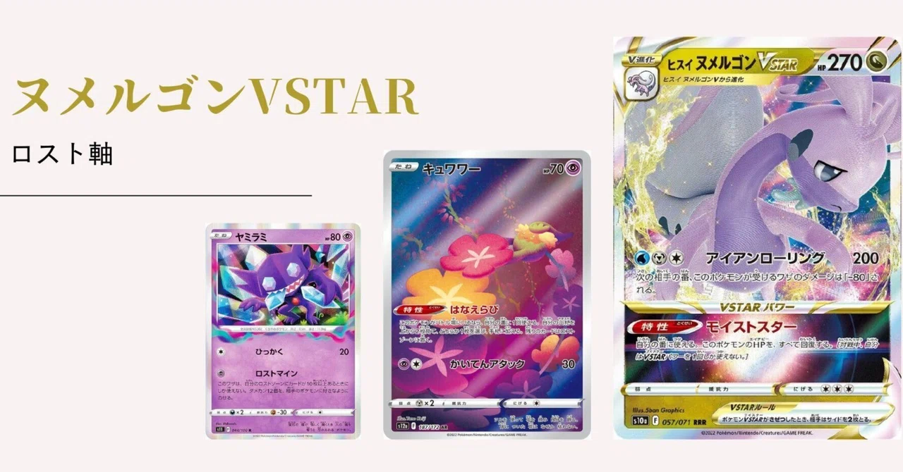 アルセウス ジュラルドン ヌメルゴン 構築済みデッキ ポケモンカード