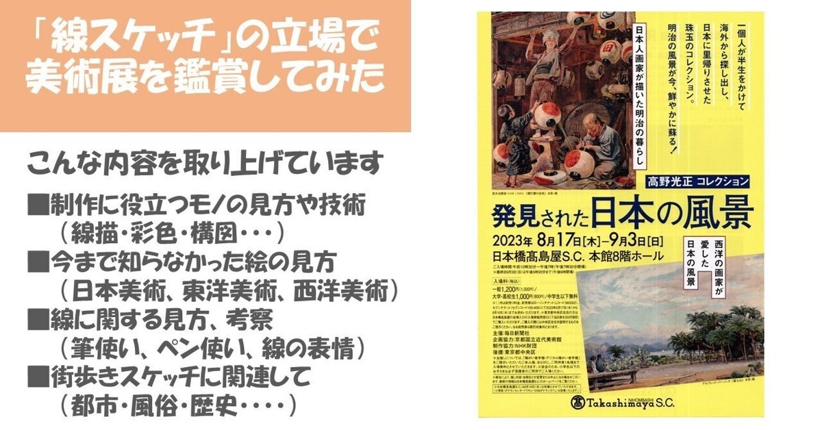 発見された日本の風景＞日本橋高島屋：やっと出会えた幕末・明治