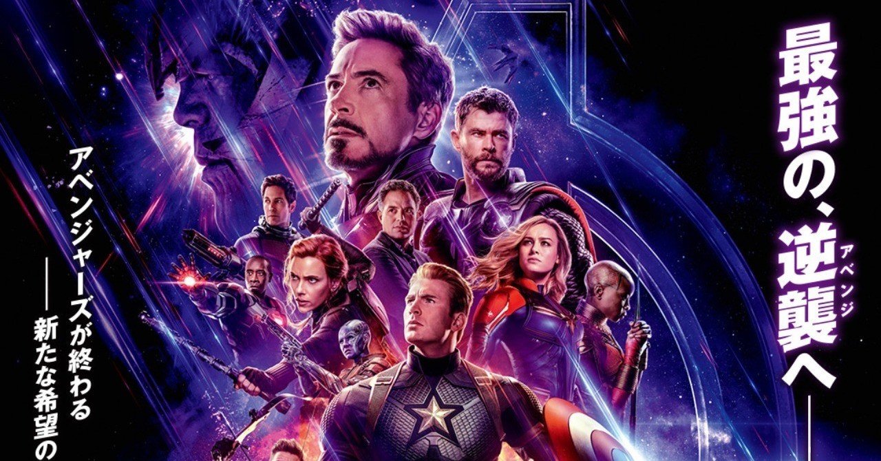 アベンジャーズ エンドゲーム 評論 ひろせ犬 Note アベンジャーズ エンドゲーム 評論 ひろせ犬 Note