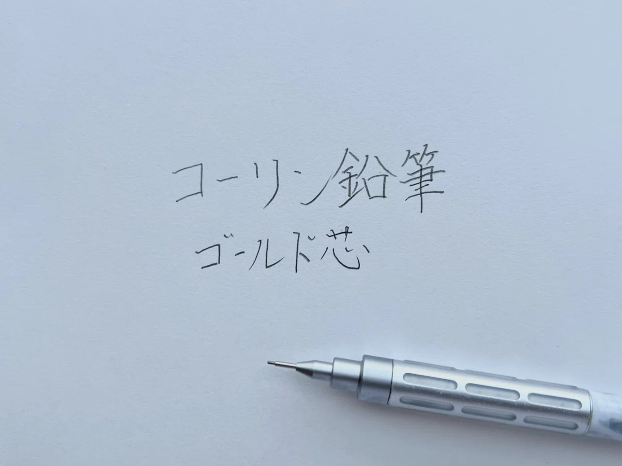 コーリン鉛筆 ゴールド芯｜灰根