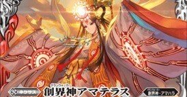 現環境の赤白アマテラス｜ルキナ