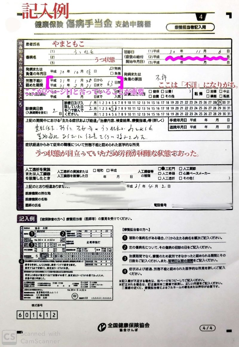 傷病手当金 2回目 うつ