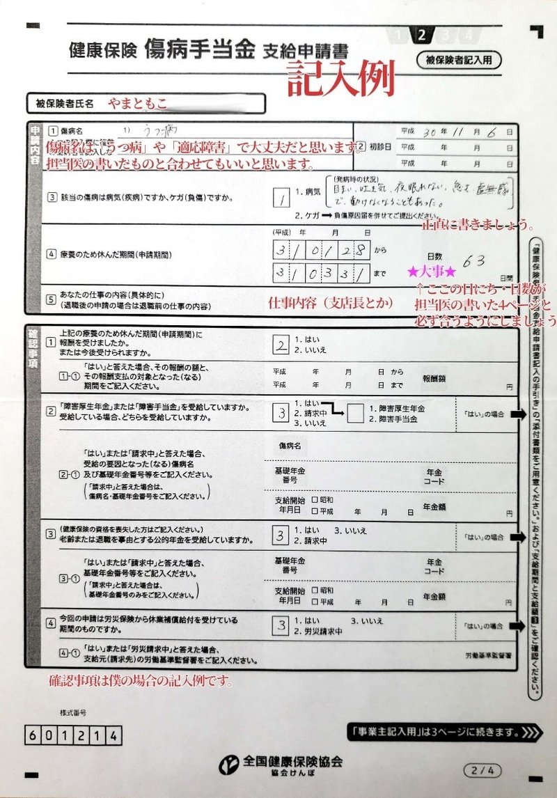 傷病手当金 2回目 うつ