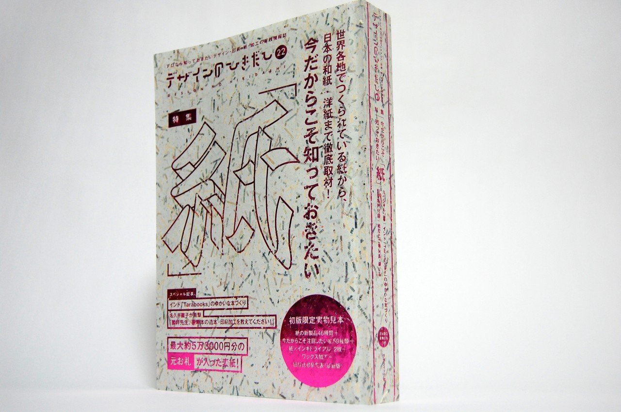 デザインのひきだし 』と 編集長 津田淳子さん」｜コスモテック