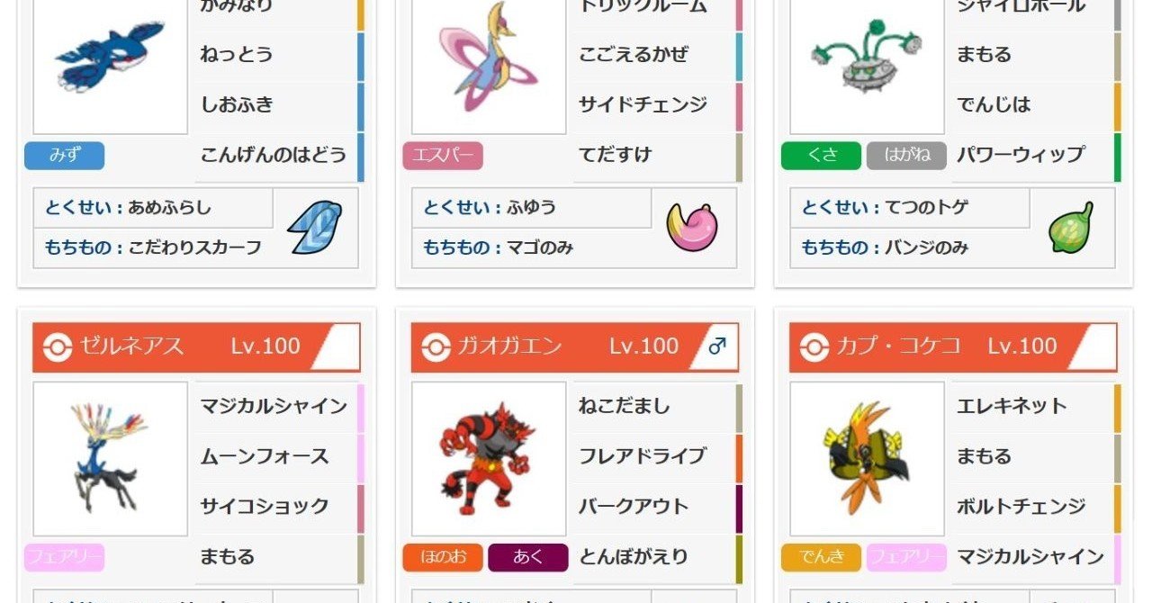 ひまたた杯予選使用構築4勝1敗 オーガゼルネ Yukiya Note