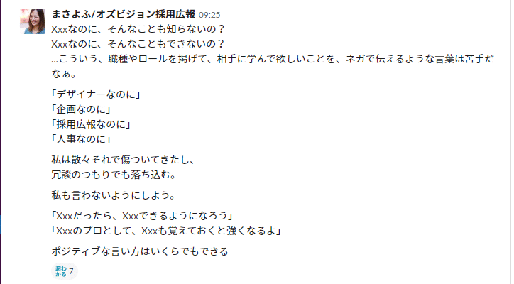 そんなことも知らないの からポジティブ変換を考える まさよふ Note そんなことも知らないの からポジティブ変換を考える まさよふ Note