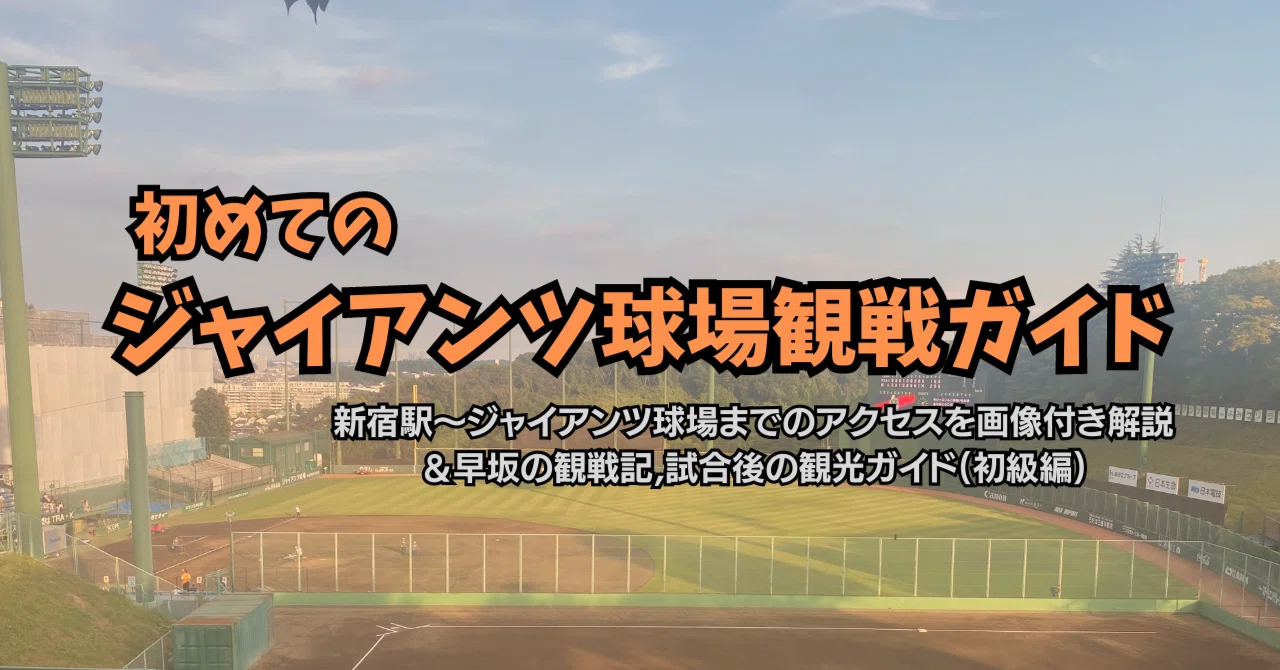 急】ヤクルトスワローズvs読売ジャイアンツ 7/6(土) 観戦チケット2枚連 