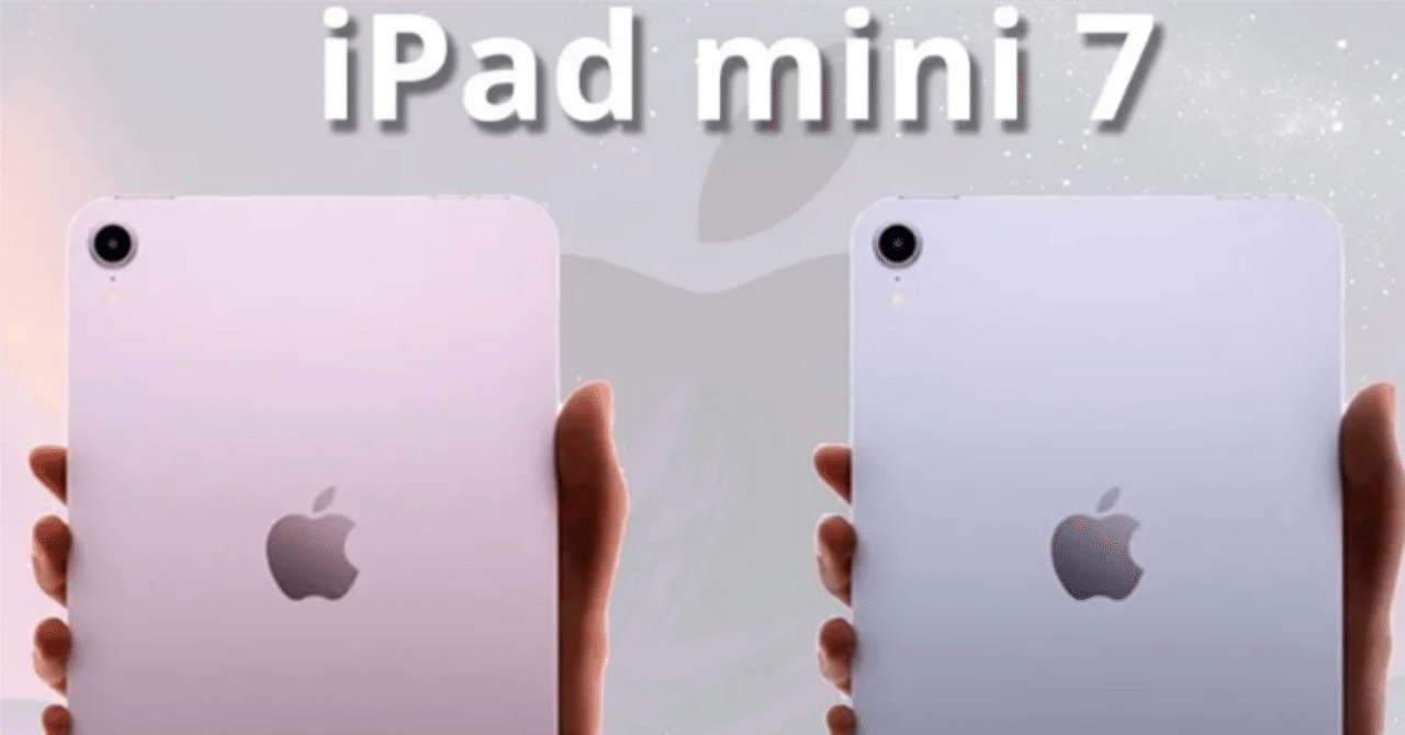  Appleの7.85インチ「iPad Mini」が7インチタブレットではない理由