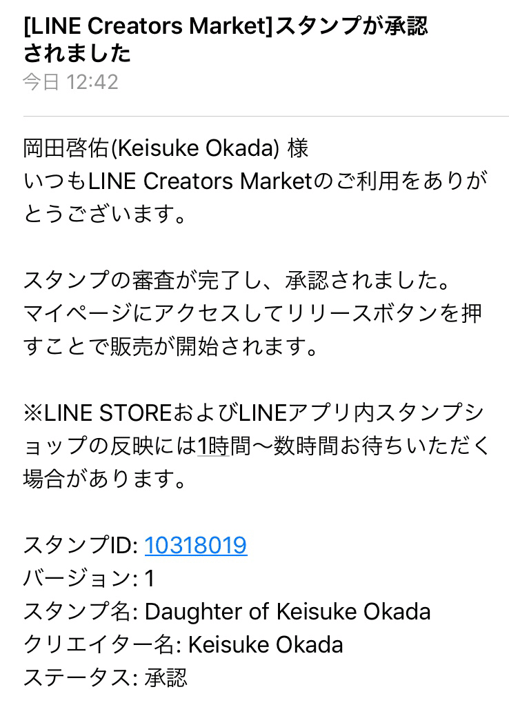 ムスメ似顔絵のLINEスタンプ承認されましたーー！！
販売できるまでまだ少しかかるようなので、追ってお知らせいたします！

#岡田啓佑のムスメスタンプ #lineスタンプ #スタンプ #かわいい