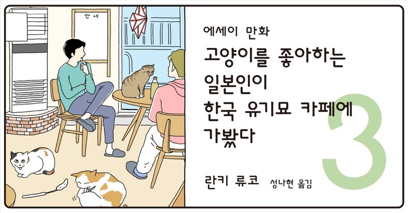 한국 유기묘 카페 vol.3