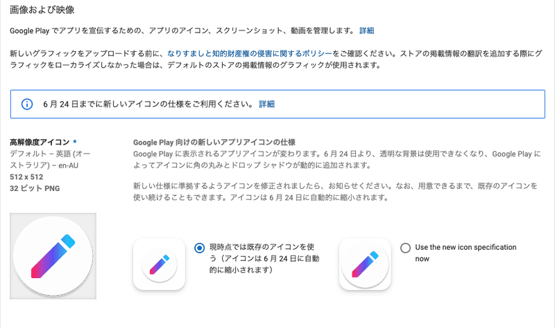 Google Play Store のアプリアイコンの新しい仕様 Nabe Note Google Play Store のアプリアイコンの新しい仕様 Nabe Note
