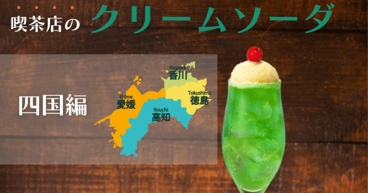 CREAM SODA 看板 3点セット クリームソーダ 看板 3点セット