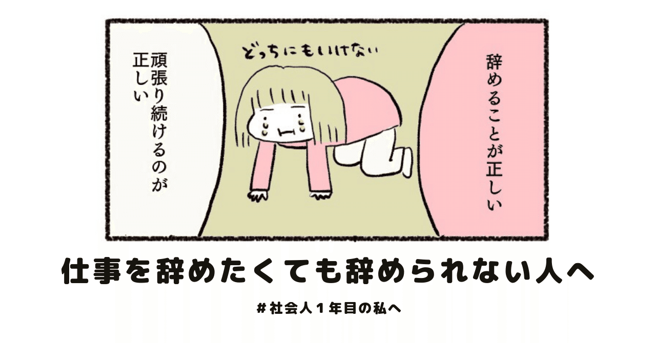 仕事を辞めたくても辞められない人へ 小池ぬーみん Note