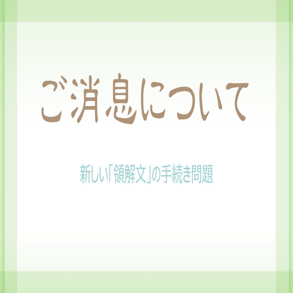 ご消息について／オンライン講座｜新しい領解文を考えてみよう