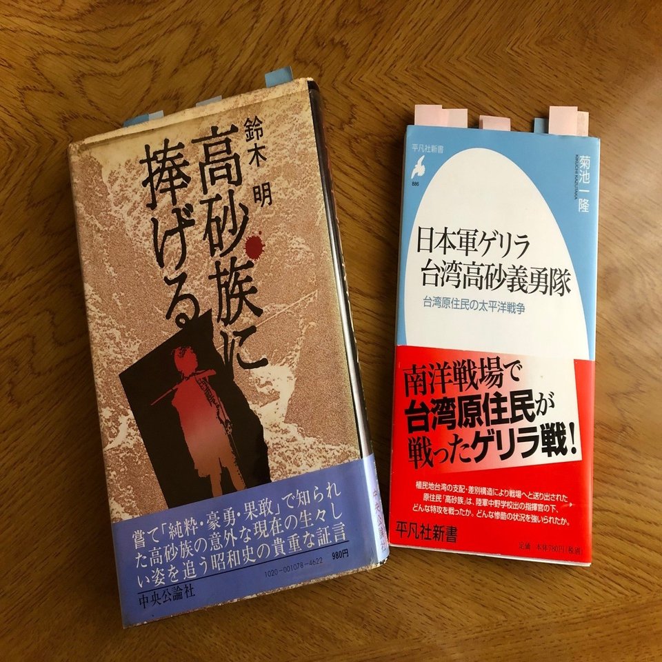 臺灣高砂族系統所屬の研究 第一冊（本篇）第二冊（資料篇） 2冊