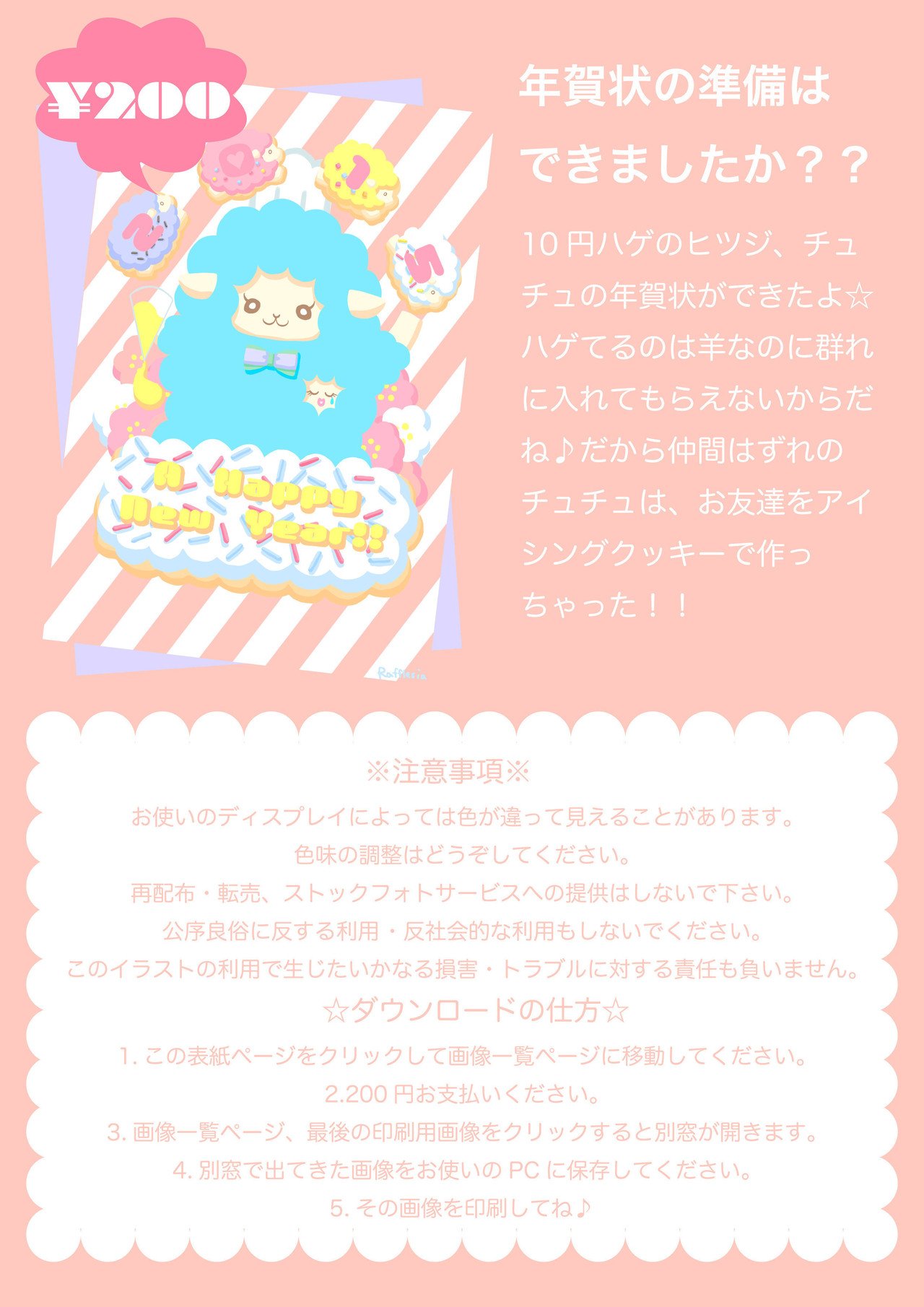 10円ハゲヒツジ チュチュの年賀状 ラフレシア イラスト Note 10円ハゲヒツジ チュチュの年賀状 ラフレシア イラスト Note