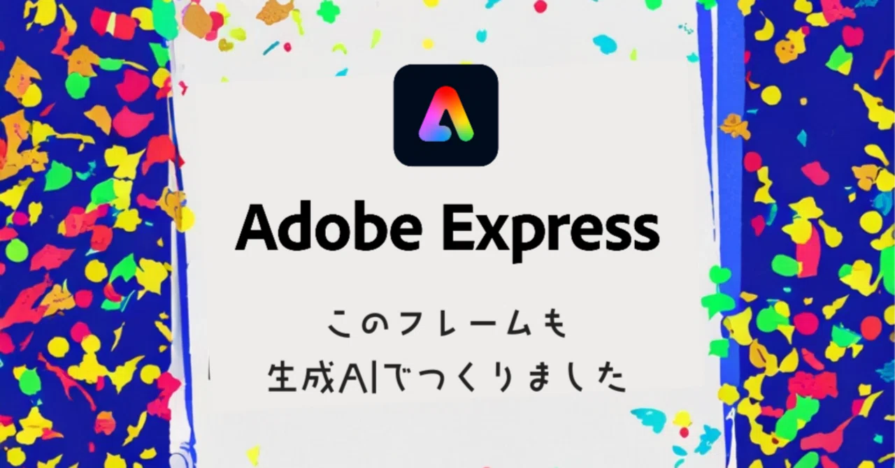㊗️Adobe Expressとnoteが連携 ｜松野美穂｜絵を描くAdobe Community Expert