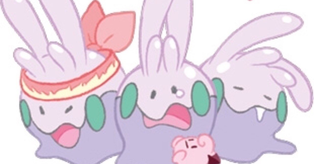 粘れハッスルヌメラ 好きなポケモンとの向き合い方 山 Note