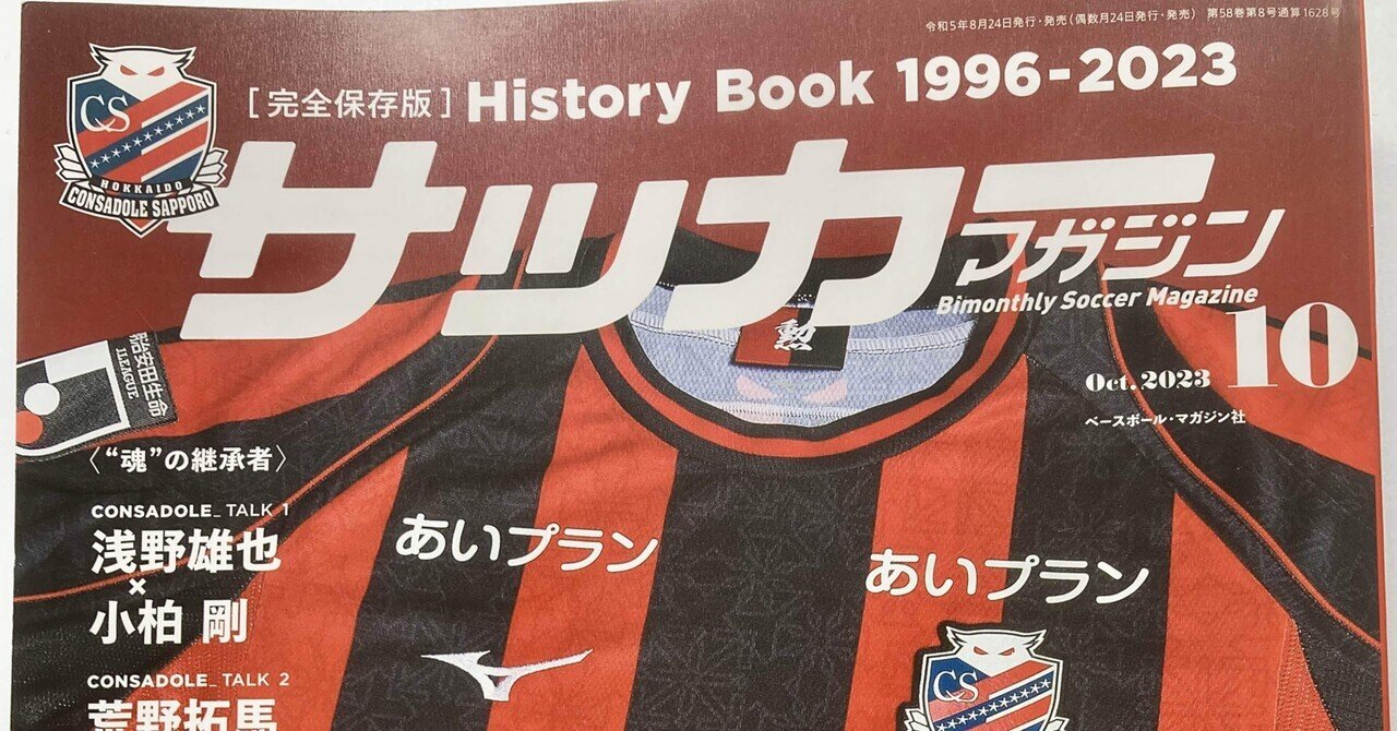 札幌】JFL優勝とJリーグ昇格を決めた97年の“厚別不敗神話