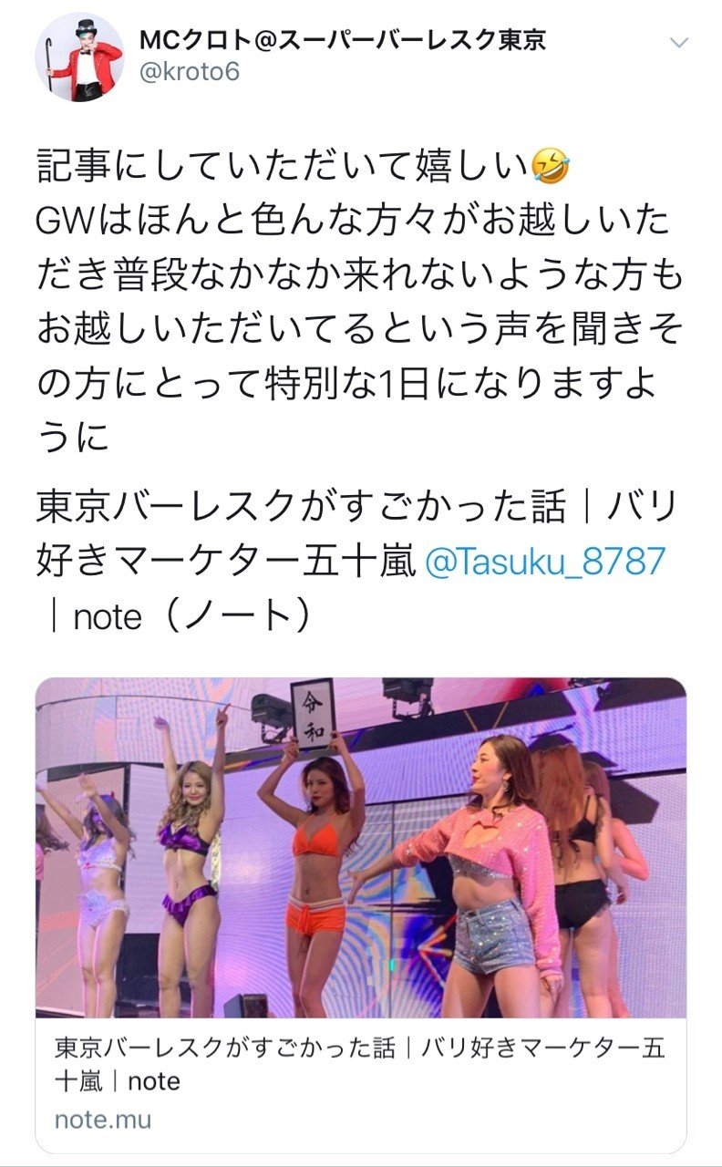 バーレスク東京が評判で聞くよりも とんでもなくすごかった話 菱沼匡のポジティブビルディングnote Note