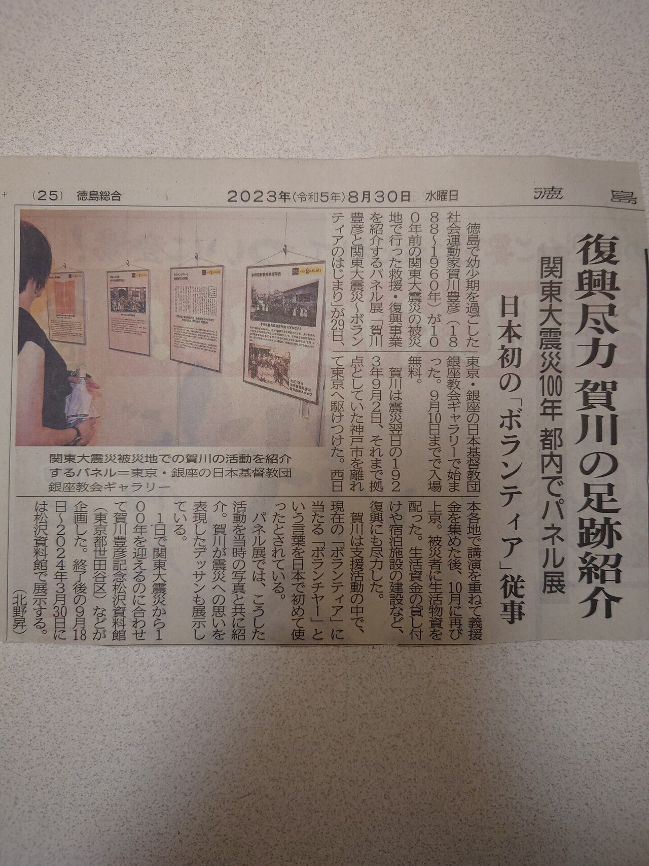 徳島、鳴門出身、賀川豊彦。ワシントンに賀川ストリートもある、社会運動家。｜うずまき